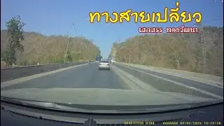 ทางสายเปลี่ยว  เสกสรร ทองวัฒนา