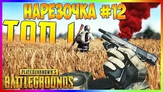 НАРЕЗОЧКА #12 "ИЗИ TOП-1"