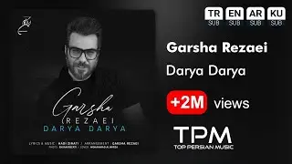 Garsha Rezaei - Darya Darya - آهنگ دریا دریا از گرشا رضایی