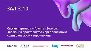 4 окт 2023 | Зал 3.1 | 