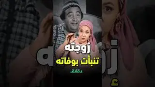 زوجته تنبأت بوفاته.. كواليس الأيام الأخيرة في حياة يونس شلبي