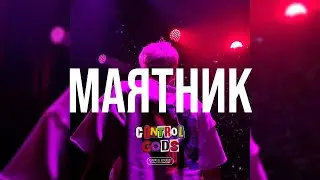 [FREE] T-Fest Type Beat 2024 - «Маятник» (Prod. By Control Gods x LetDose)