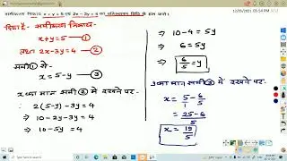 दो चर वाले रैखिक समीकरण युग्म कक्षा 10
