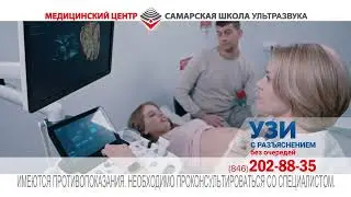 УЗИ с разъяснением и без очередей