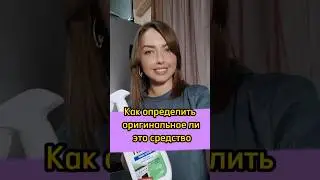 как определить оригинал или подделка 