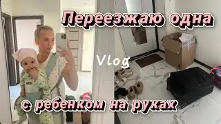 Переезд  с ребенком в новую квартиру « без машины »