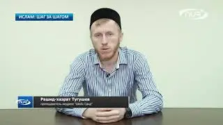 ИСЛАМ_ ШАГ ЗА ШАГОМ (пацан молодой)