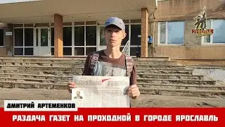 Дмитрий Артеменков и газета 