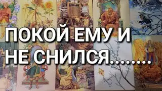 КАКИЕ МЫСЛИ О ВАС НЕ ДАЮТ ЕМУ ПОКОЯ???
