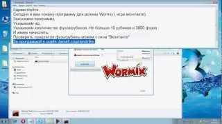 Взлом вормикс 2012