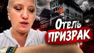 Hotel Waldlust - Замок\ Отель с привидениями.