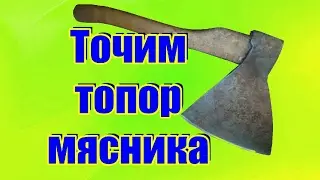 Sharpening the Ax, Sharpening the ax for the butcher as I toch the axes on the sharpening