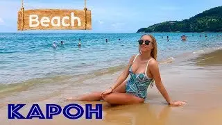 Пляж Карон на Пхукете (Karon Beach Phuket)