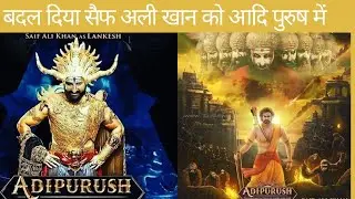 Adipurush Movie update। Prabhas। Kriti Sanon। Saif Ali Khan। Om Raut। बदल दिया सैफ अली खान को।