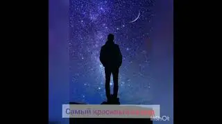 Самы красивые Нашид