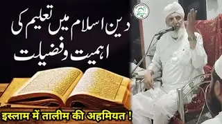 Islam Mein Taleem Ki Ahmiyat ! Hazrat Qari Rashid Ahmed Sahab Ajmeri Naqshbandi Db | Harankui Botad