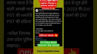 UP Police Radio Operator 2022 DV Schedule Out🥳|