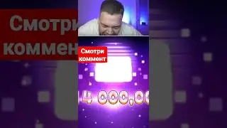 Максон занёс 1.400.000₽ и словил x10.000