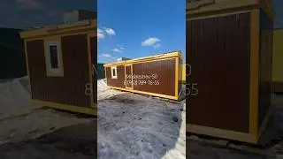 Дачная бытовка 7 метров с утеплением 100мм #бытовкимосква #хозблок #бытовка #бытовкадачная