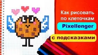 Люблю Печеньки Как рисовать по клеточкам Печенье How to Draw Cooky Pixel Art