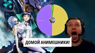 Папич против Евангелиона