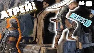 КОМАНДНАЯ РАБОТА • God of War Ragnarok #6