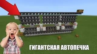 Как сделать автопечку в Майнкрафт 1.20 | Гайд по строительству
