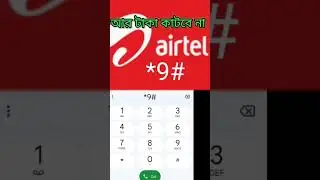 এয়ারটেল সিমে টাকা কাটা সার্ভিস বন্ধ করার পদ্ধতি। How to stop Airtel value added service