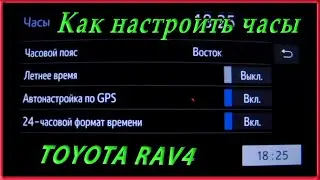 How to set the clock on a Toyota RAV4 5th generation head unit