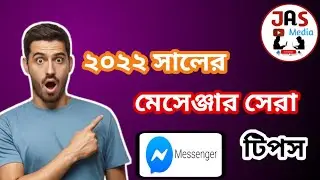 Messenger New Update Word Effects 2022 || Messenger tips and tricks bangla tutorial ।। Emoji ।।