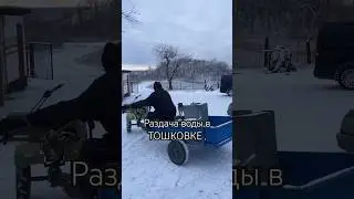 Раздача воды в Тошковке. 
