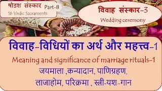 Vivaha Sanskar-3 (Significance & meaning of Hindu marriage rituals-1):  Dr Surya Nanda ; Hindi