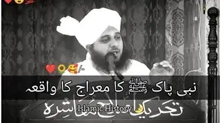 Meraaj _un_nabi__ka_waqia_letest_bayan_Azmat_E_Mustfa__S.A.W_peer_Ajmal_Raza_Qadri_bayan_(128)