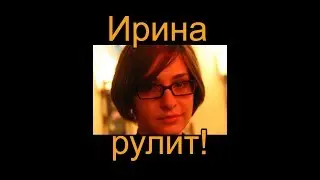 Ирина за рулём!