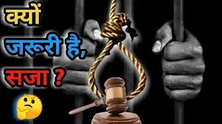 Do You Know Why Crime Is Punished ? अपराध पर सजा क्यों ? IPC AND CRPC