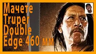 Мачете Truper Double Edge 18