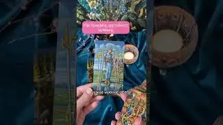Как привлечь достойного мужчину ✨