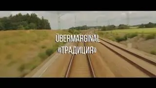 ÜberMarginal 