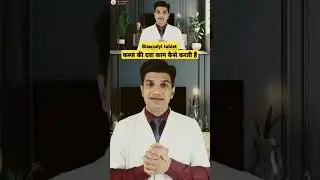कब्ज की दवा कैसे काम करती है #constipation