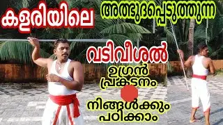 Kalari vadiveeshal (stick rotation tutorial )കളരിയിലെ ഉഗ്രൻ പ്രകടനം|tutorial