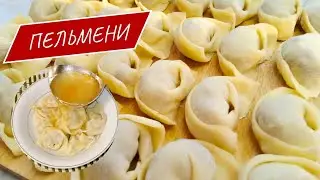 НЕВЕРОЯТНО ВКУСНЫЙ РЕЦЕПТ😍 Сочные пельмени. ПЕЛЬМЕНИ 🥟