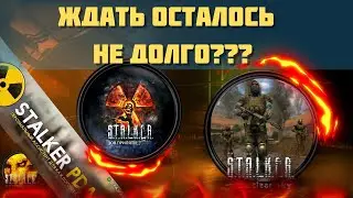 САМЫЕ ЛУЧШИЕ И СВЕЖИЕ НОВОСТИ ПО СТАЛКЕР АНДРОИД!!!