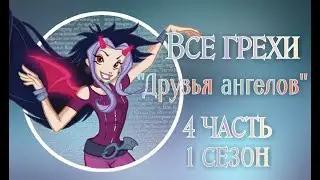 All the Sins of Season 1 of the animated series 