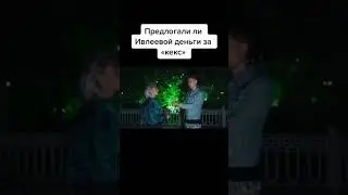 Ивлеева у Дудя про секс за деньги