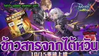 ROX Big update จากไต้หวัน 2024 พบปะคุยกับdev