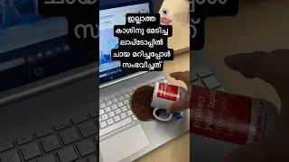 വല്ലാത്ത ചതി ആയിപ്പോയി.  പറ്റിക്കാനാണെങ്കിൽ പോലും ഇങ്ങനെ ചെയ്യരുത് #prank #pranks