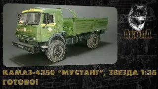 КамАЗ-4350 
