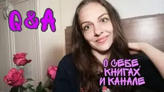 О СЕБЕ, КНИГАХ И КАНАЛЕ