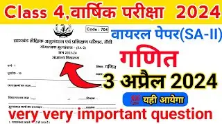 jcert class 4 math varshik pariksha important question 3 April 2024 || Class 4 math SA-2 paper 2024