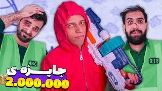 مسابقه اسکوید گیم در واقعیت ولی به سبک ایرانی